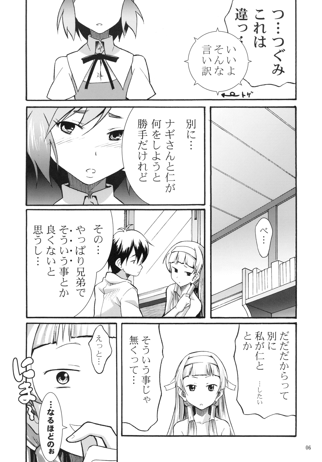 Tsugunagi page 10 full
