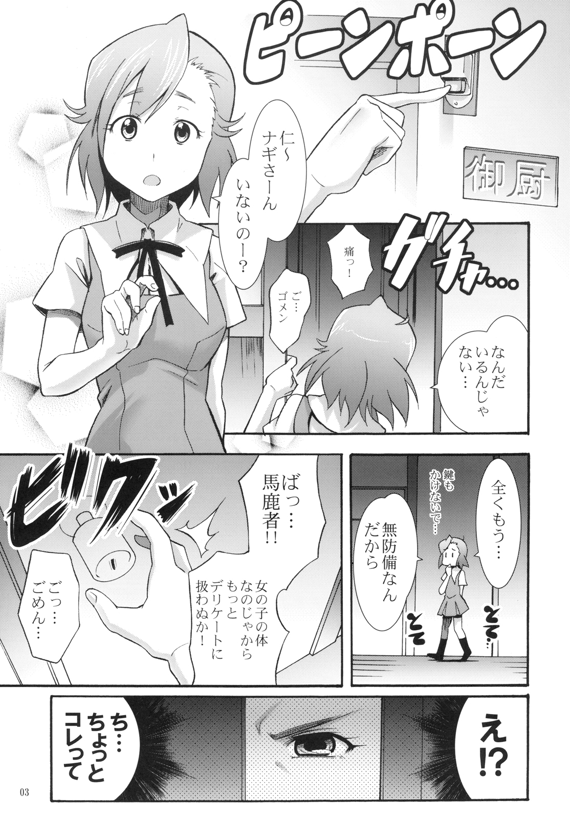 Tsugunagi page 7 full