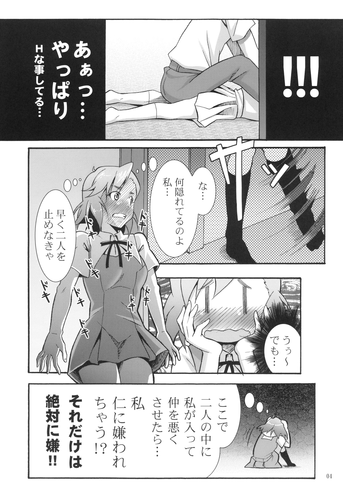 Tsugunagi page 8 full