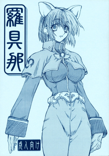 Ra-gu-na cover
