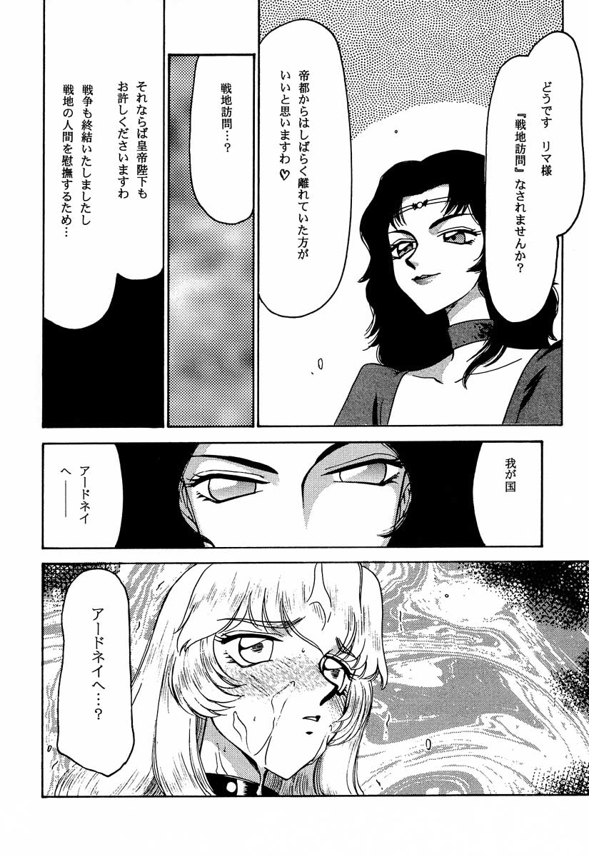 NISE Dragon Blood! 7 page 6 full