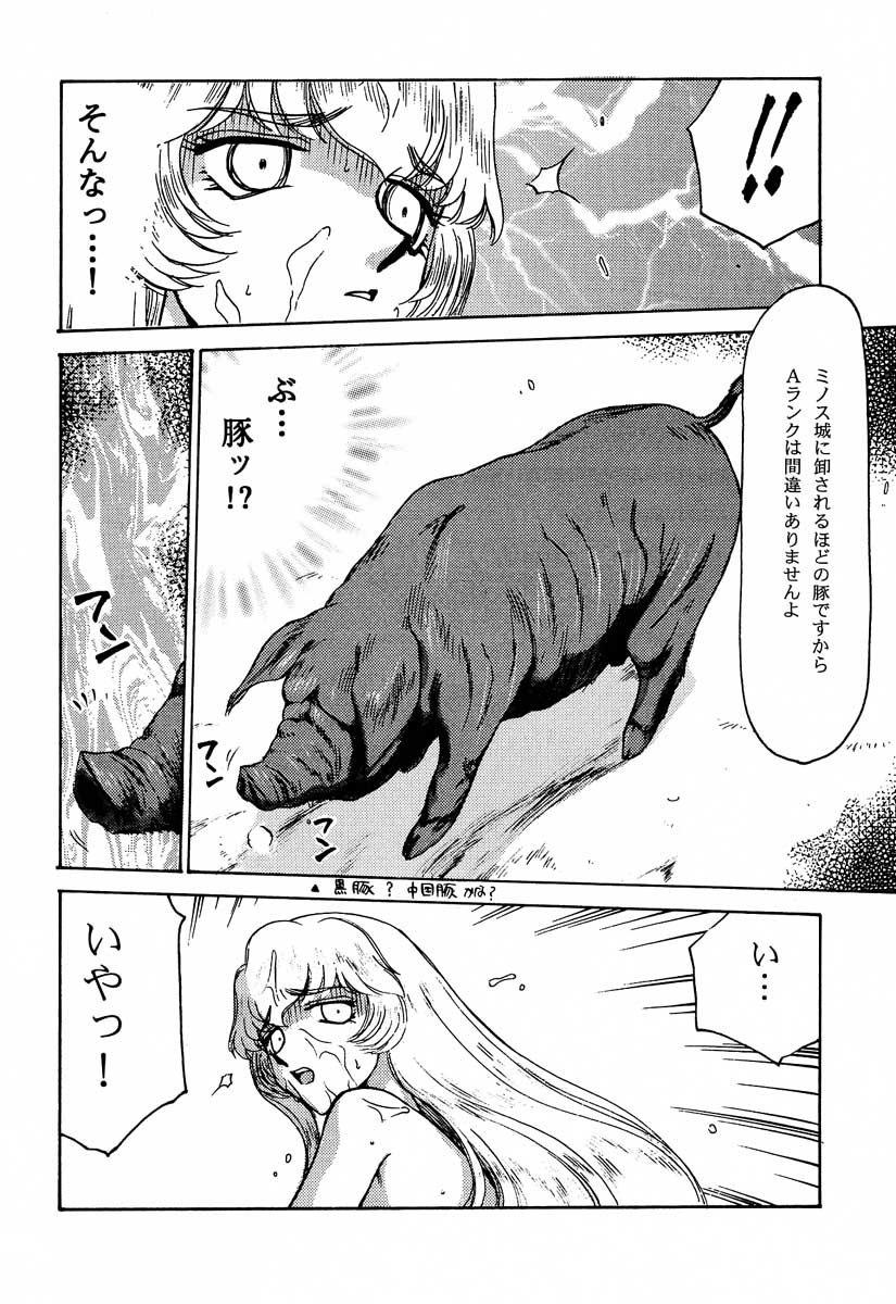 NISE Dragon Blood! 7 page 8 full