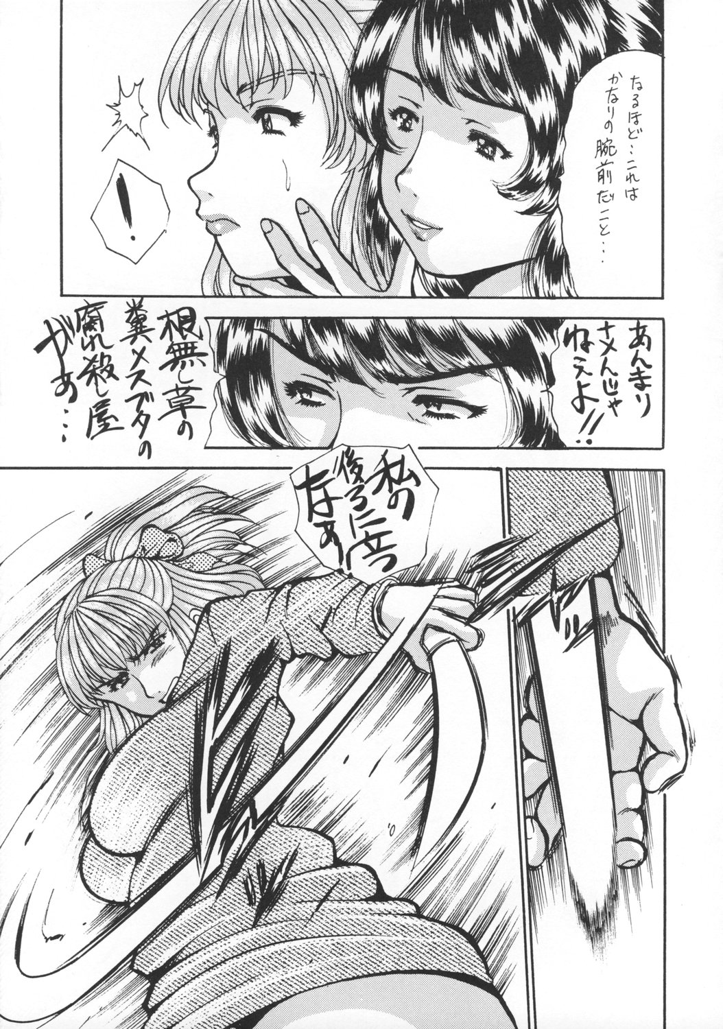 Hirakinaottemo page 8 full