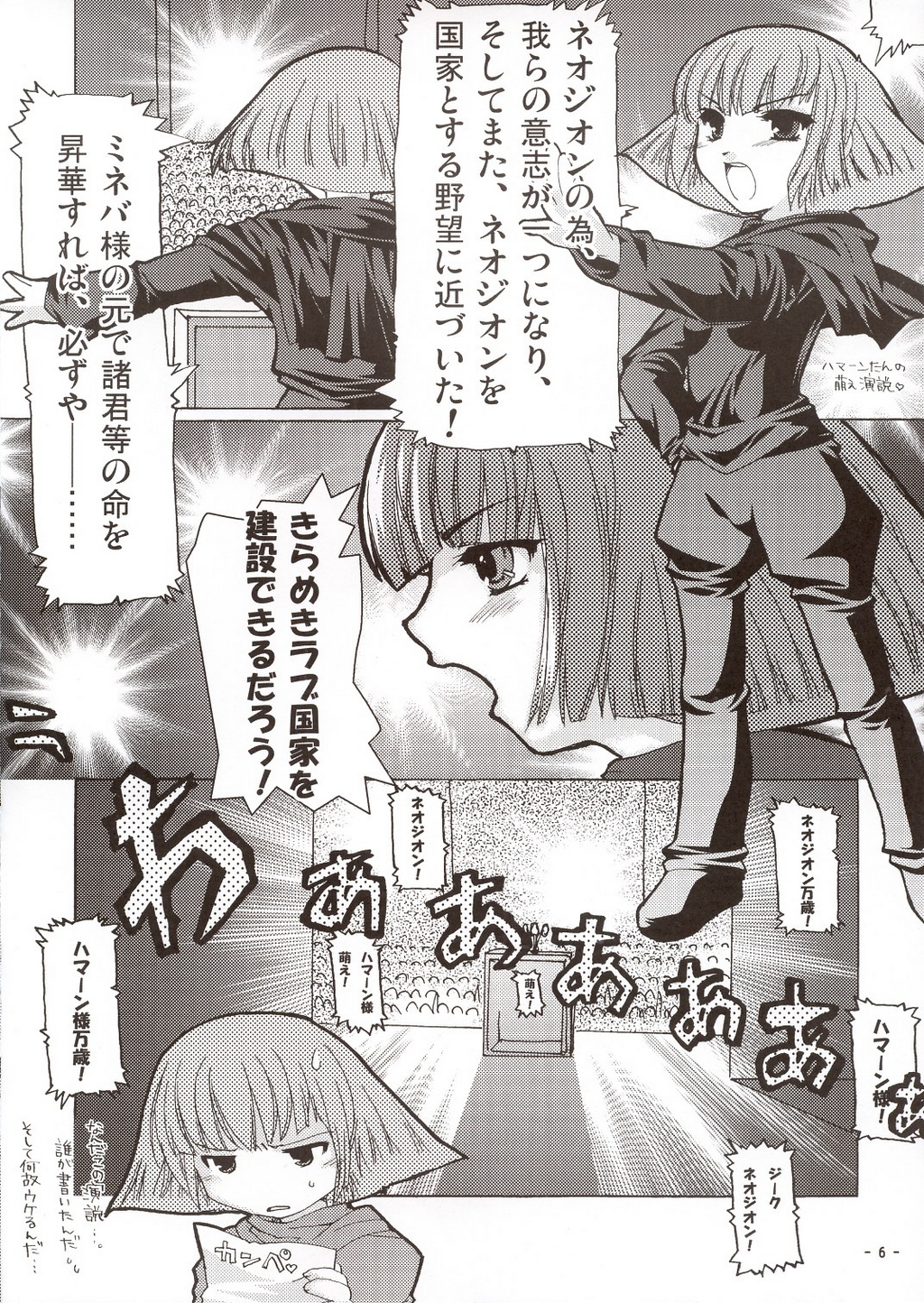 Sora wo Suberu Mono page 5 full