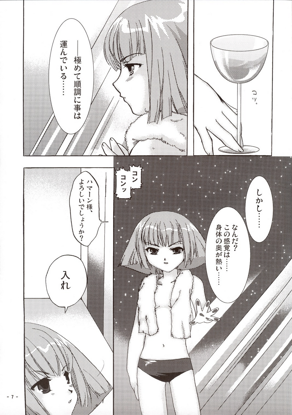 Sora wo Suberu Mono page 6 full