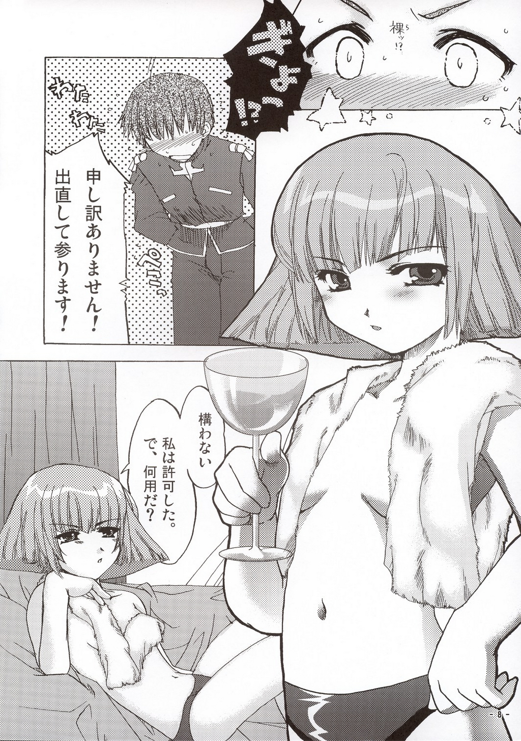 Sora wo Suberu Mono page 7 full