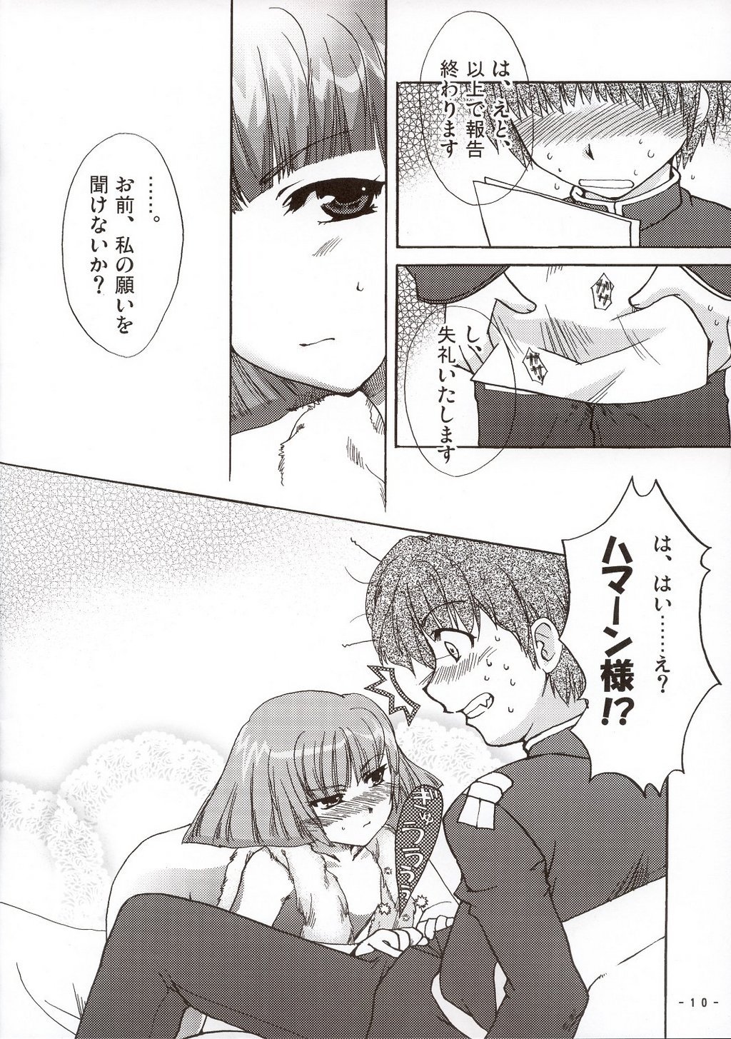 Sora wo Suberu Mono page 9 full