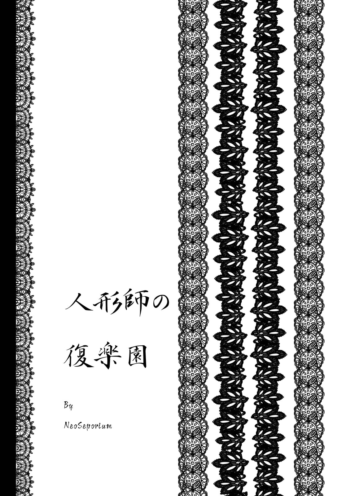 Ningyoushi no Fukurakuen page 2 full