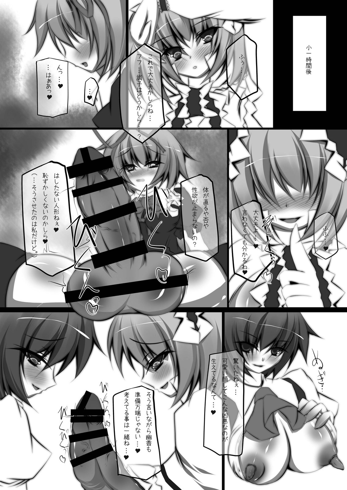 Ningyoushi no Fukurakuen page 5 full