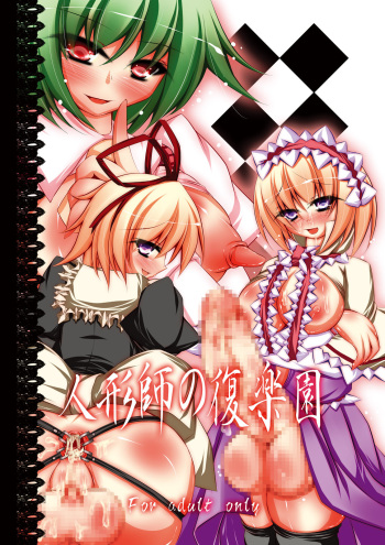 Ningyoushi no Fukurakuen cover