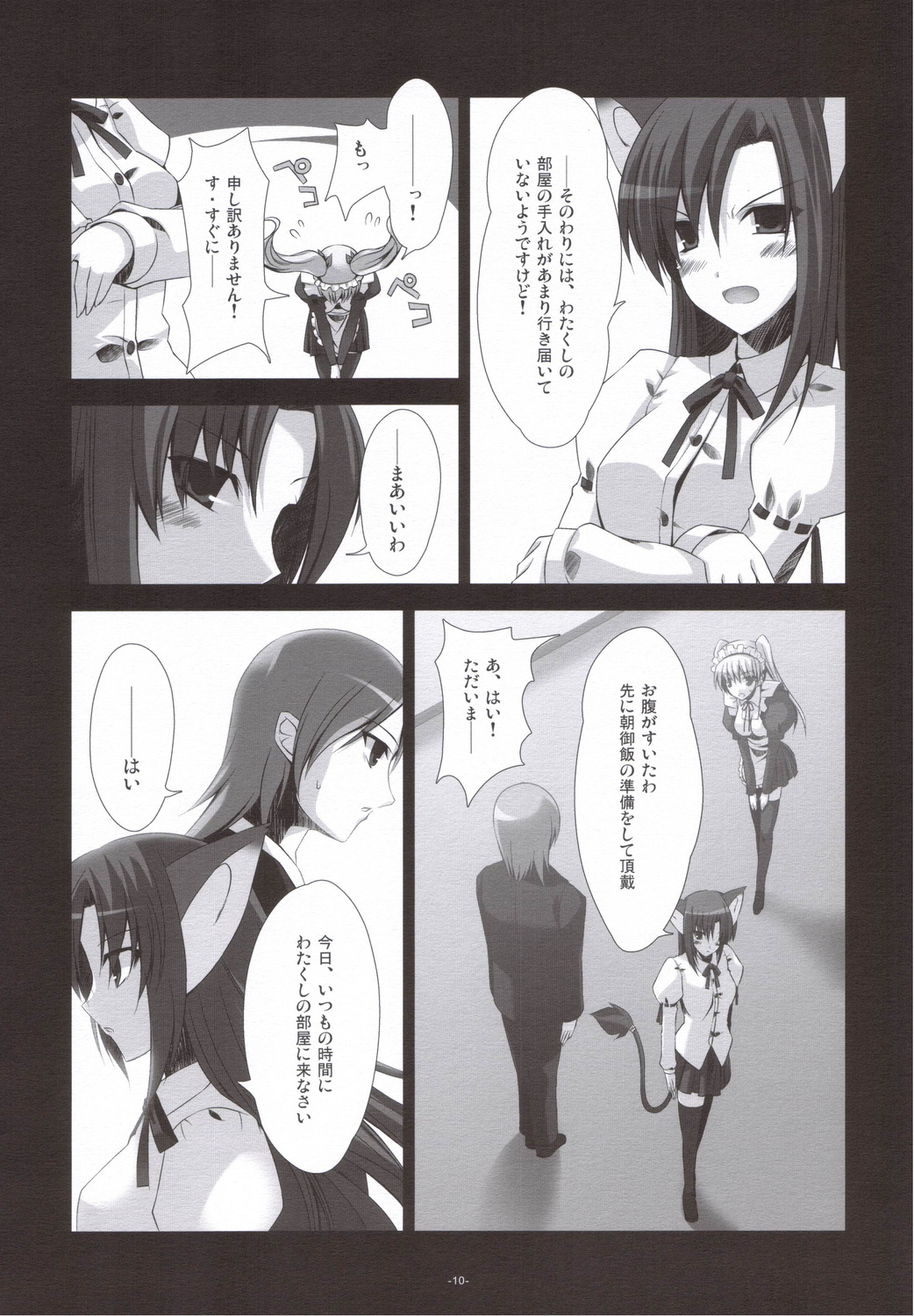 Nekomimi Ojou-sama Shitto Suru page 9 full