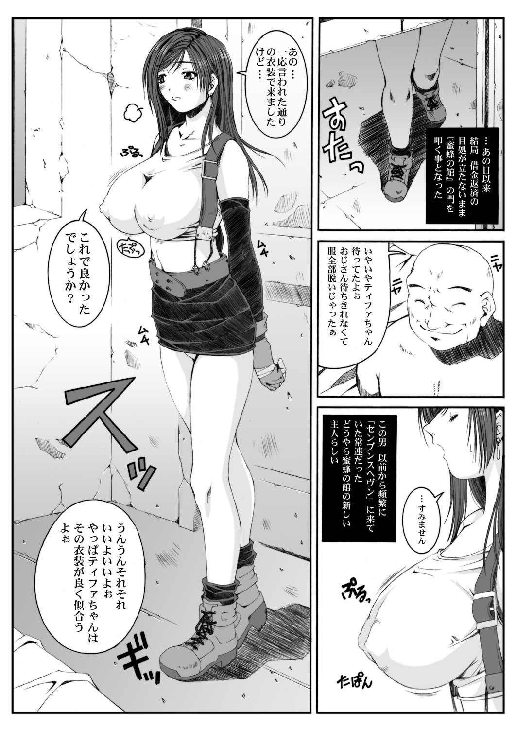 Misokano 4 DL page 5 full