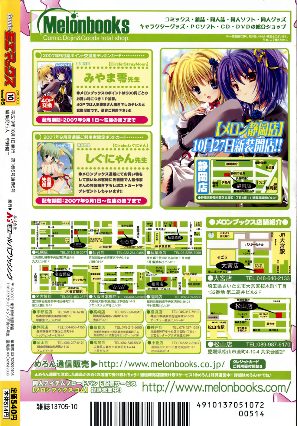COMIC MoeMax 2007-10 page 6 full