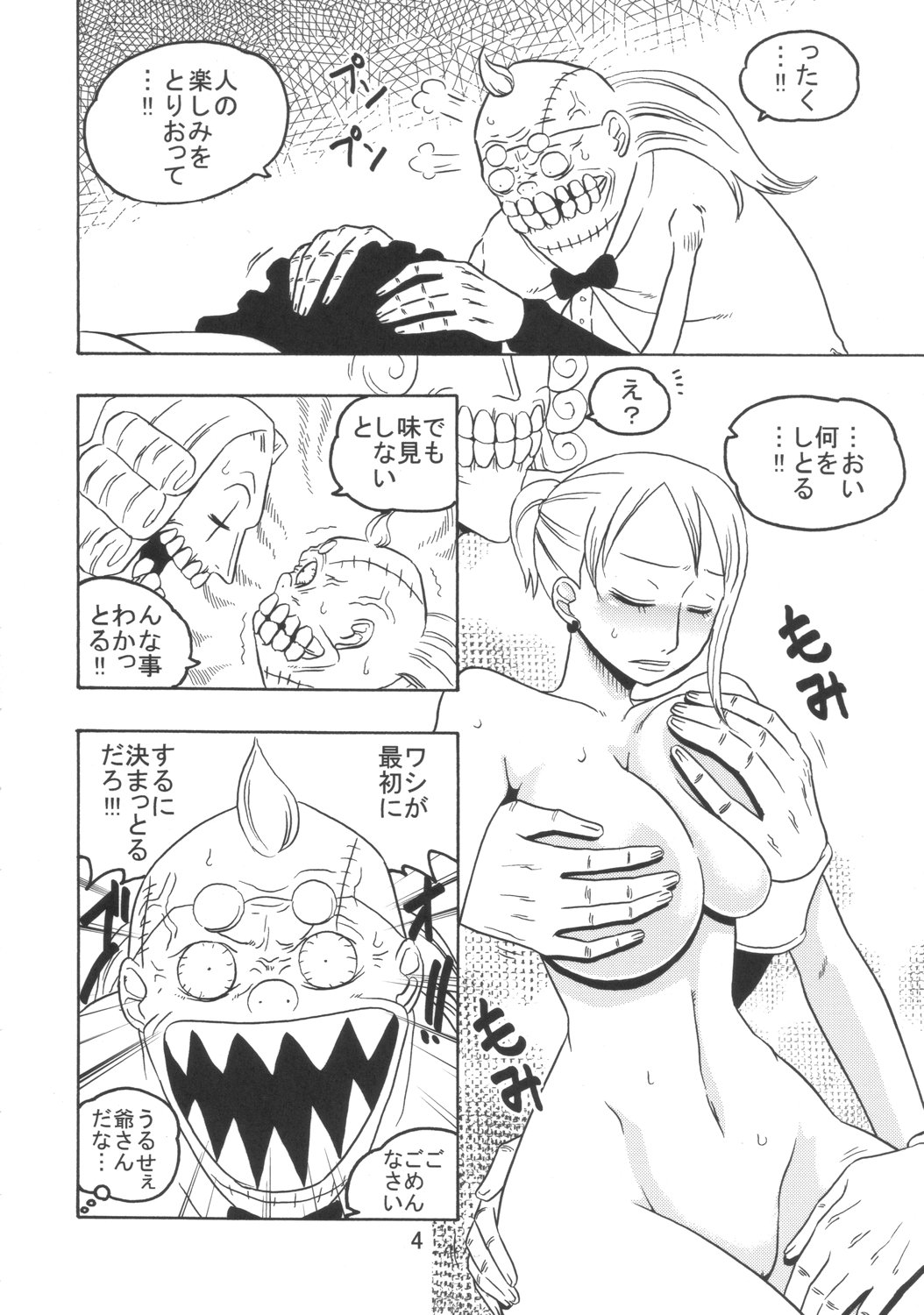 Nami no Ura Koukai Nisshi 3 page 5 full