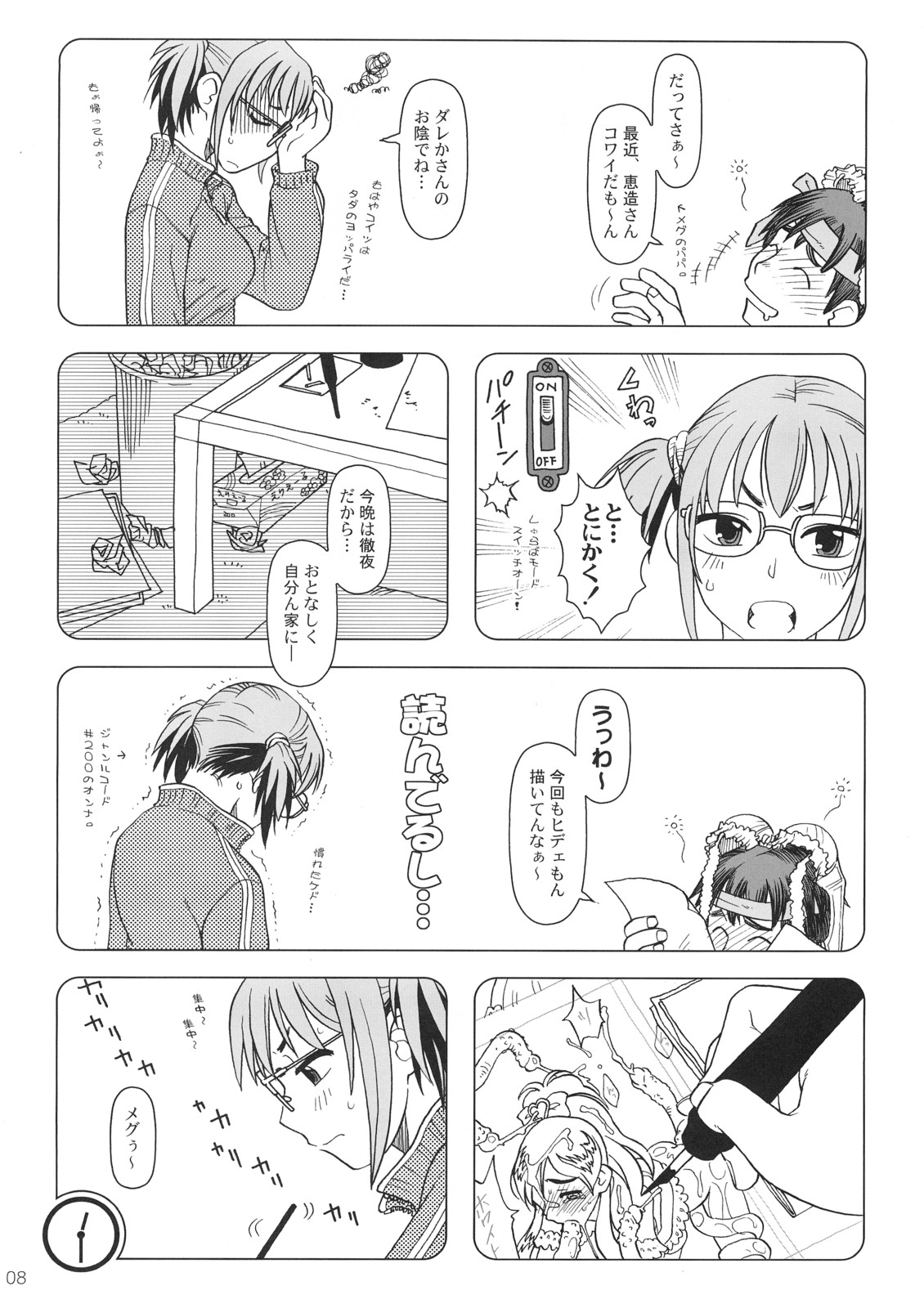 Comic Market de Aimashou Soushuuhen page 7 full
