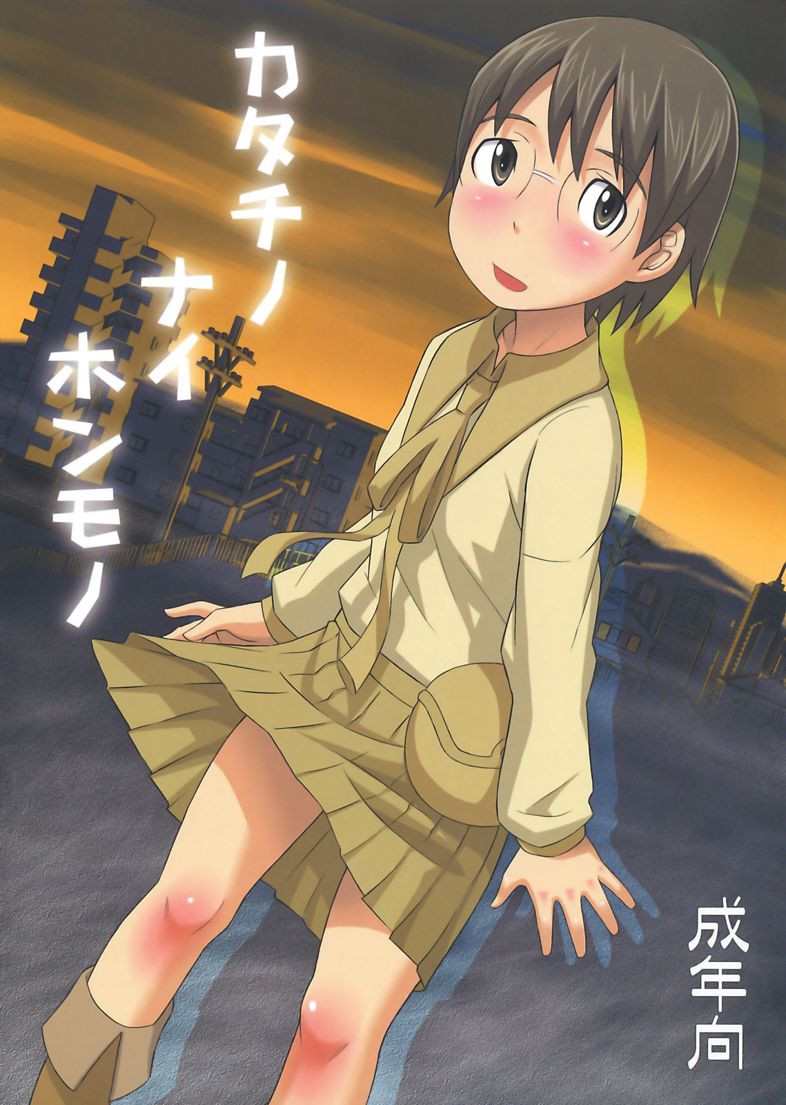 Katachi no Naihon Mono page 1 full