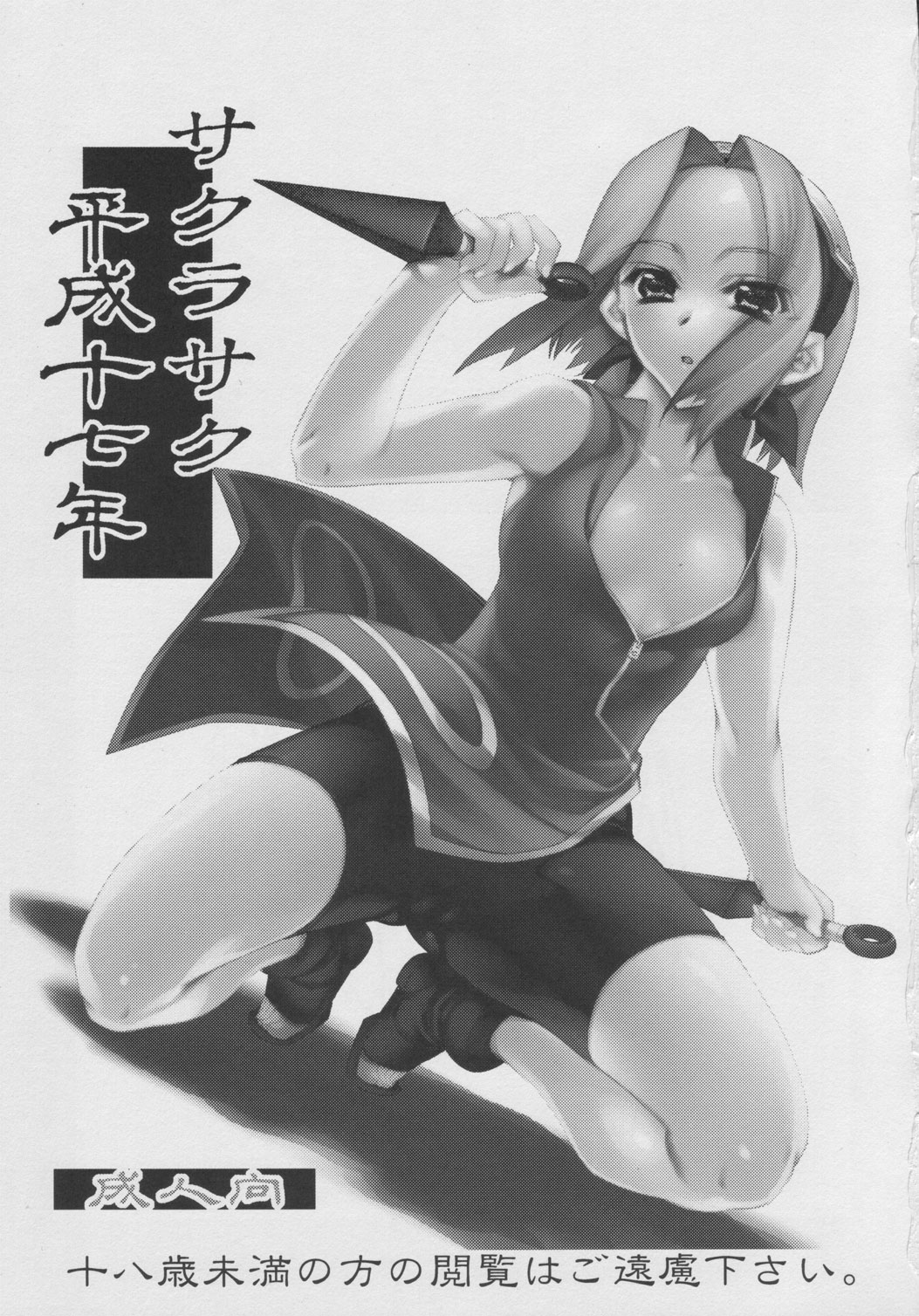 Sakurasaku Heisei Juunana Nen page 2 full
