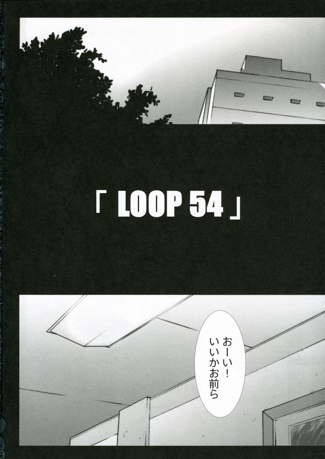 KAMINAGI LOOP page 4 full
