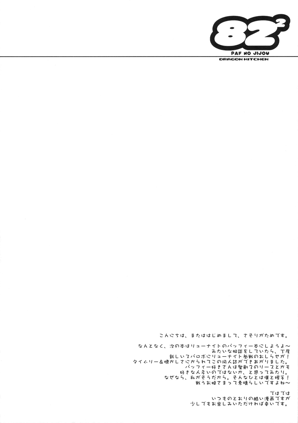 82^2 page 3 full