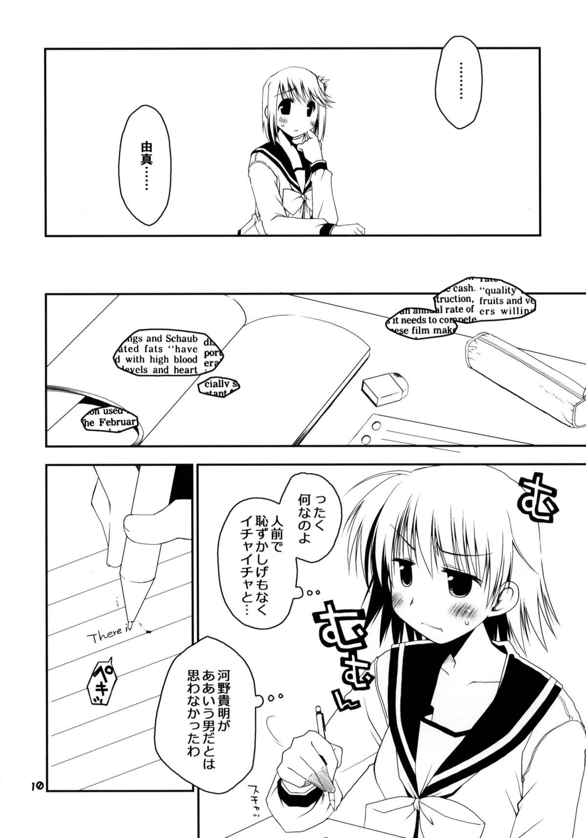 Kono Tama Route ni Yuma to Manaka ga Monku wo Iu Hon Junbigou page 9 full