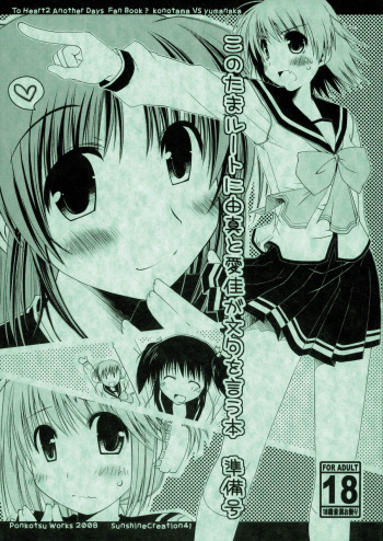 Kono Tama Route ni Yuma to Manaka ga Monku wo Iu Hon Junbigou cover