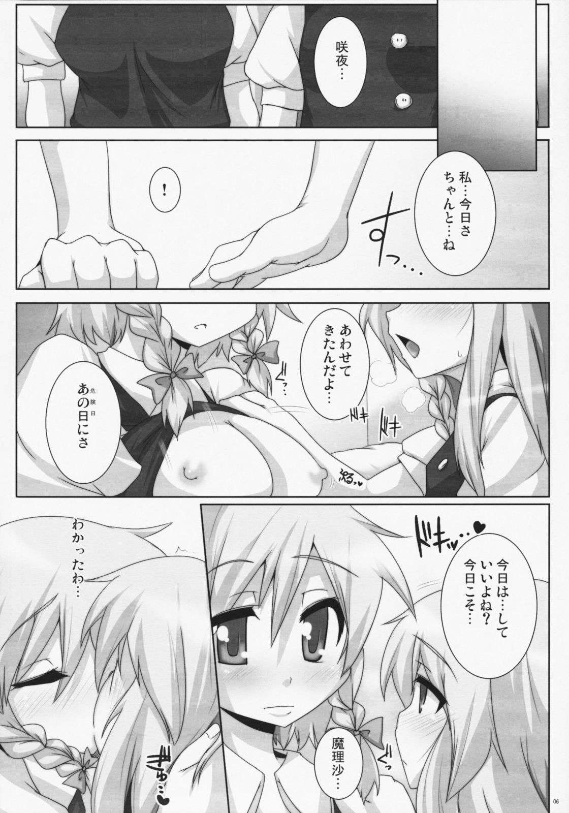Lunatic Nightmare Kui page 5 full