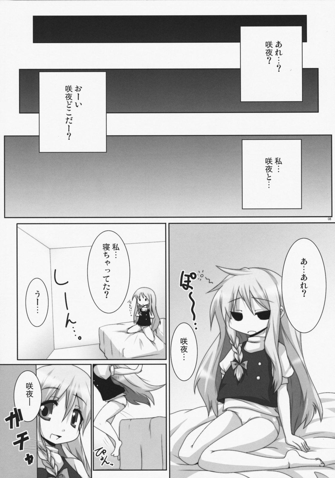 Lunatic Nightmare Kui page 7 full