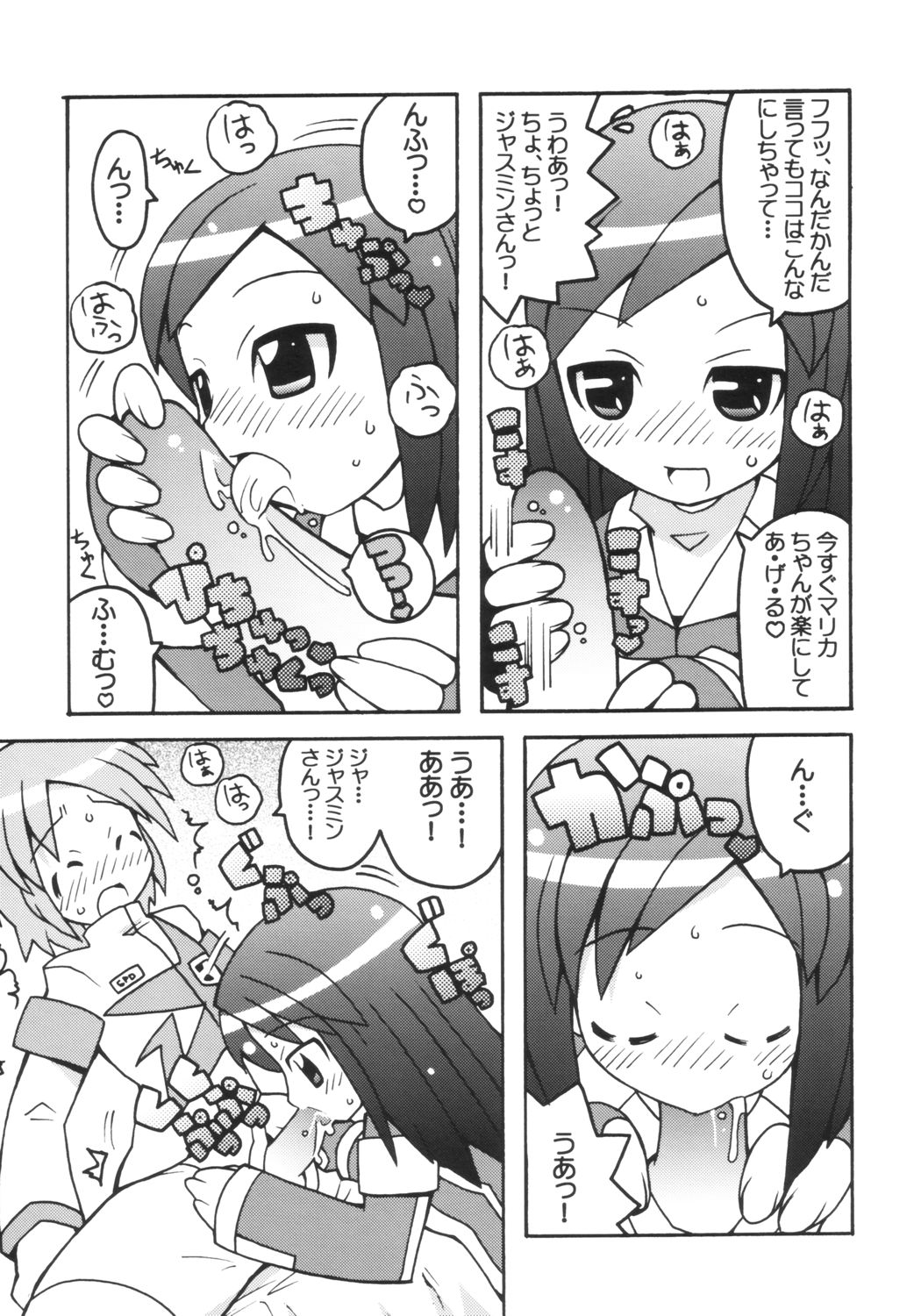 Suki suki Twincam Angel page 4 full