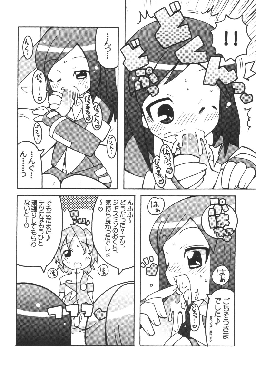 Suki suki Twincam Angel page 7 full