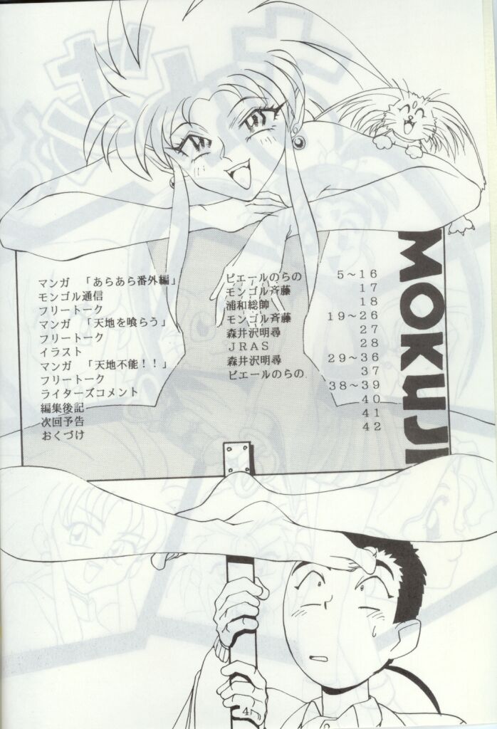 Ara Ara page 3 full