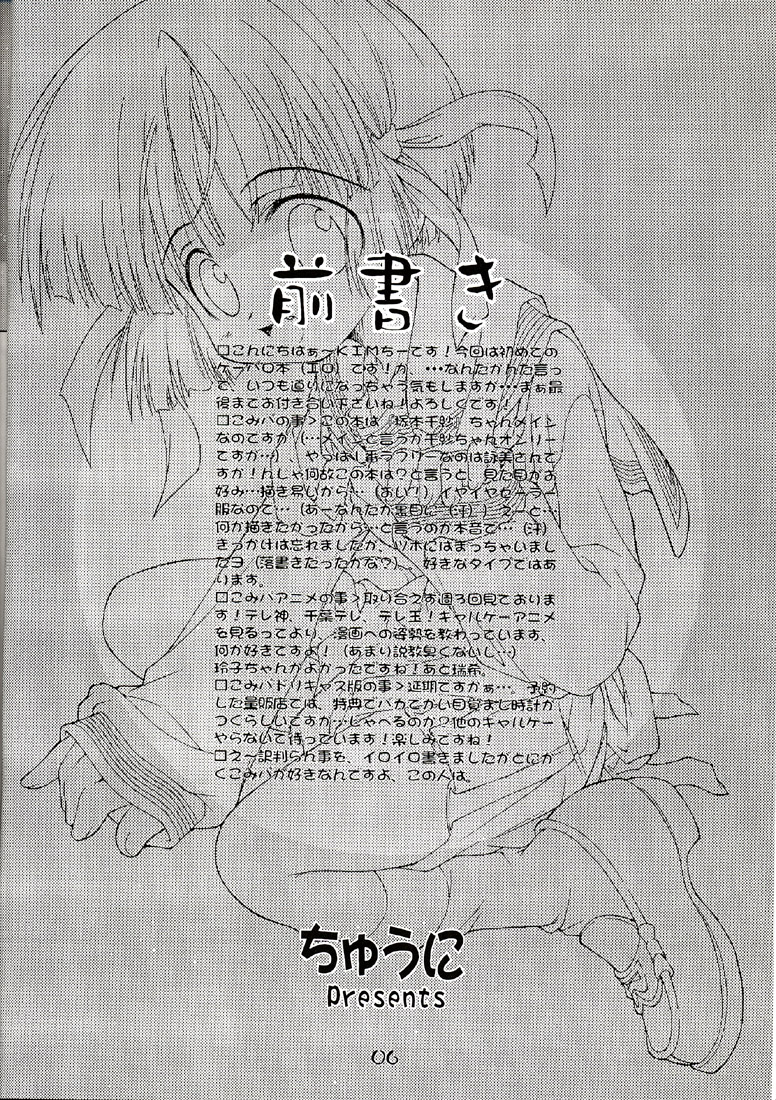 Tsuka chii Land page 5 full