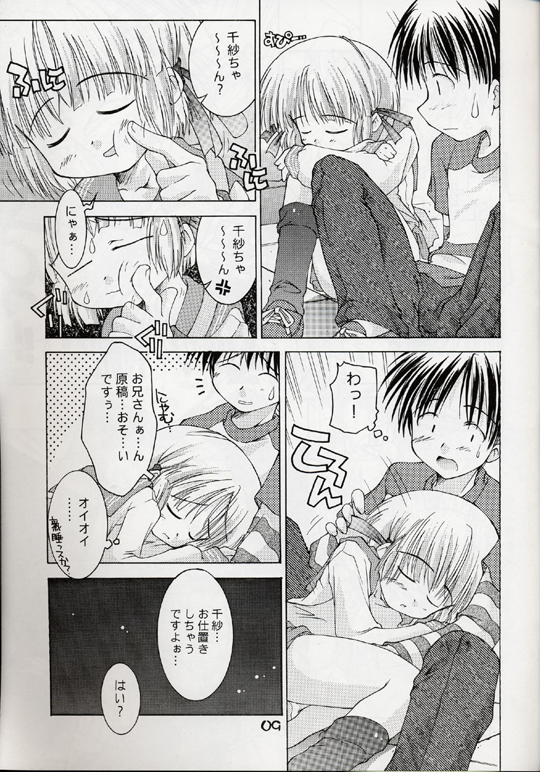Tsuka chii Land page 8 full