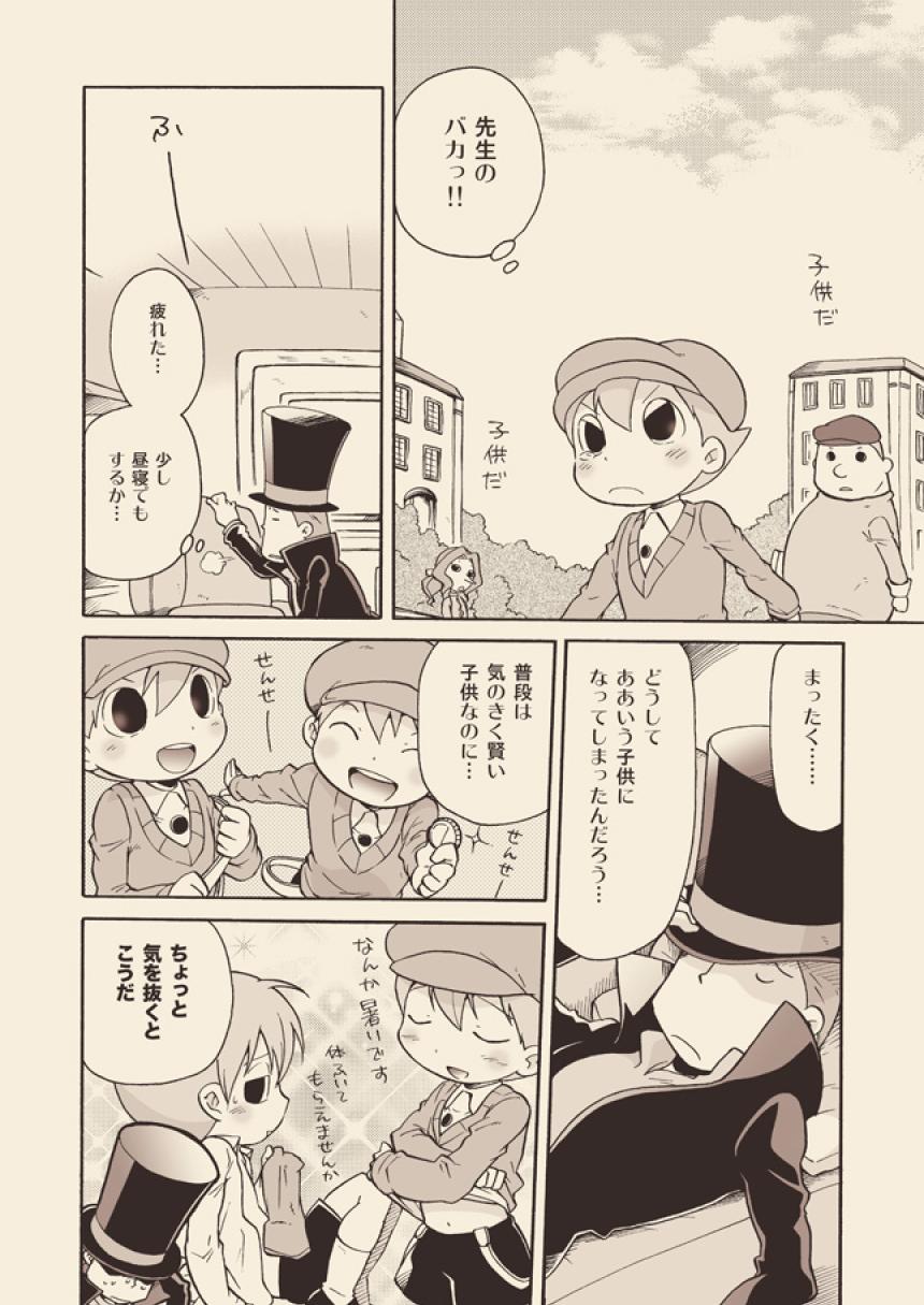 Luke to Meisou suru Otona page 10 full