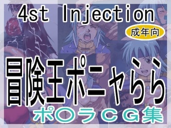 Boukenou Ponyalala CG Shuu cover
