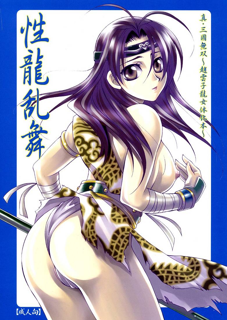 Seiryuu Ranbu page 1 full