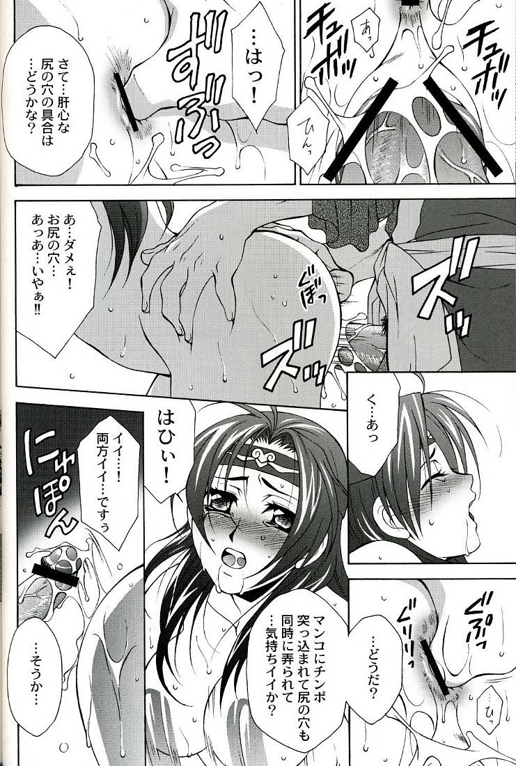 Seiryuu Ranbu page 10 full