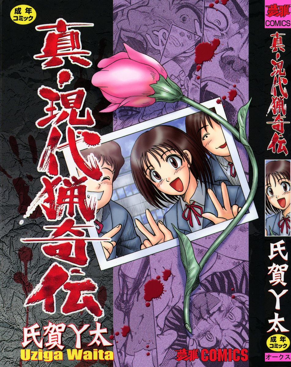 Shin Gendai Ryoukiden page 2 full
