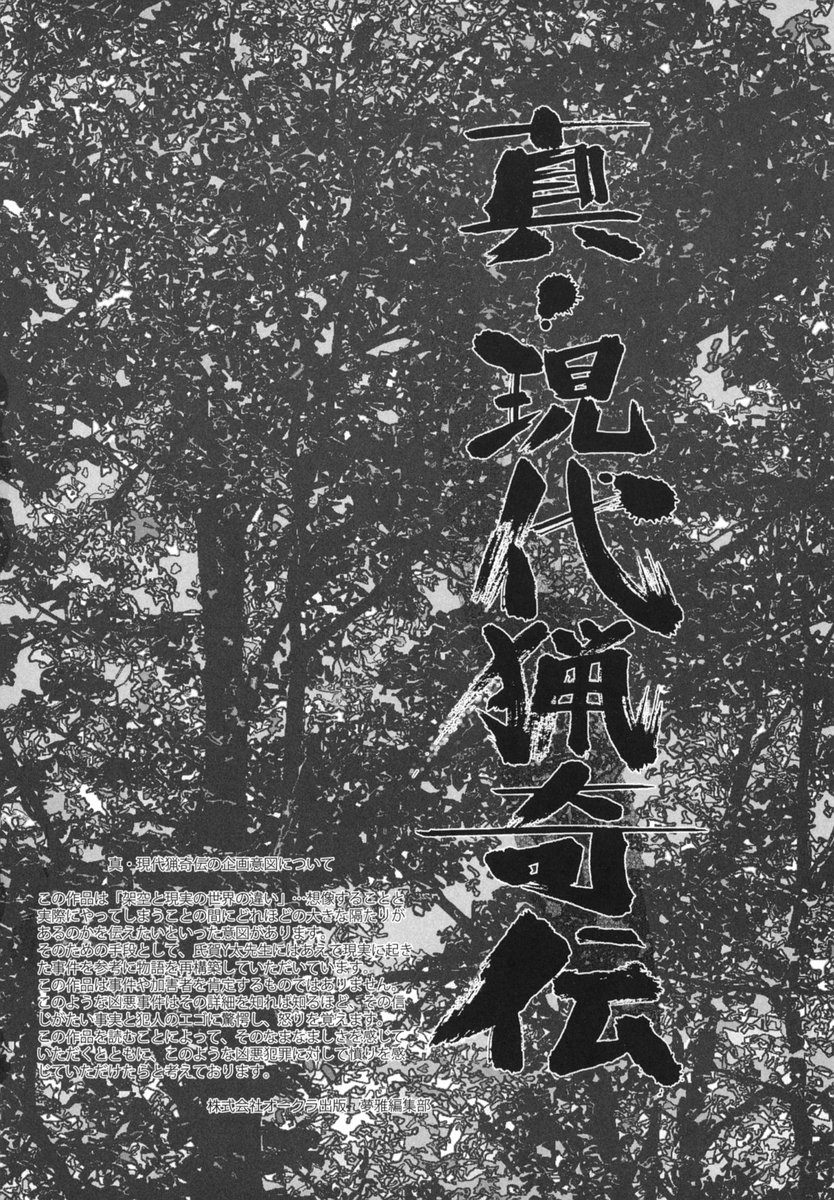 Shin Gendai Ryoukiden page 8 full