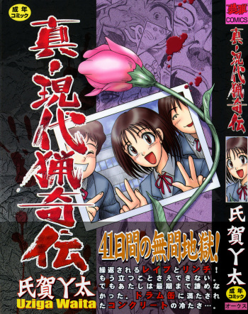 Shin Gendai Ryoukiden cover