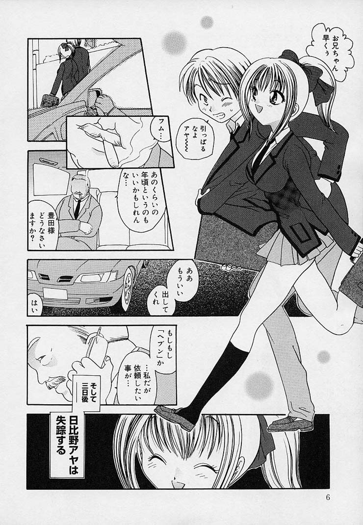 Milk Doll AYA page 7 full