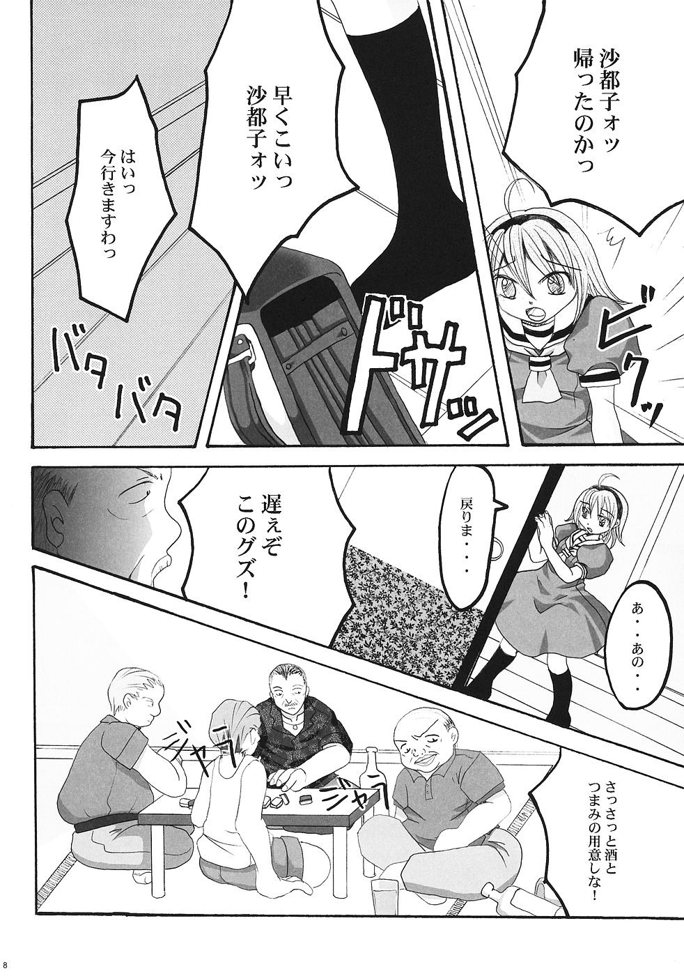 Ibara Hime page 7 full