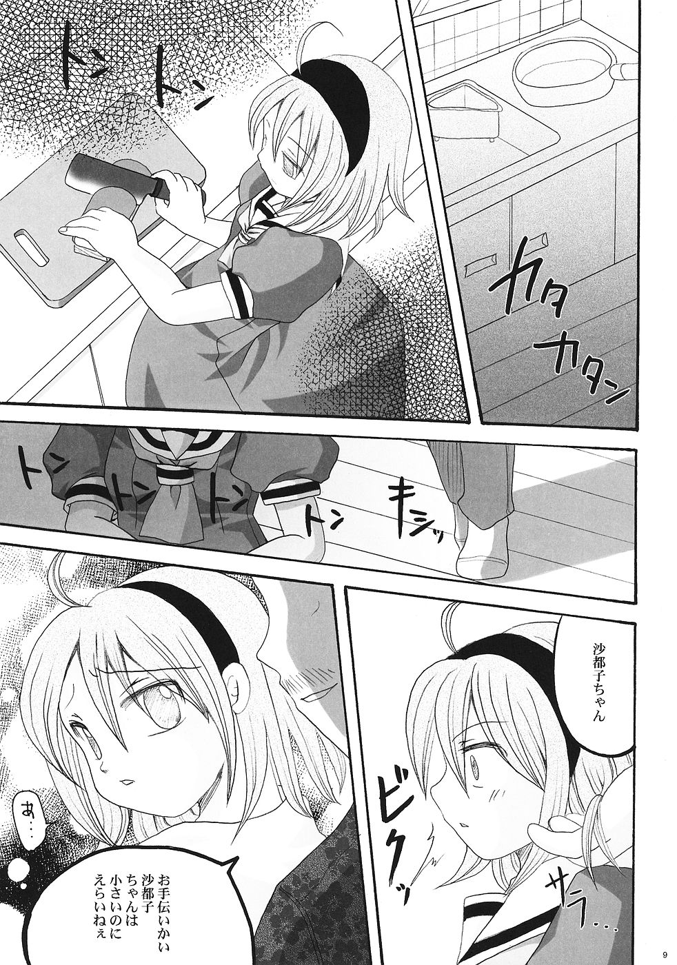 Ibara Hime page 8 full