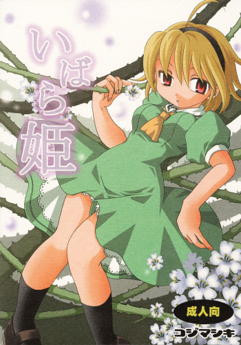 Ibara Hime cover