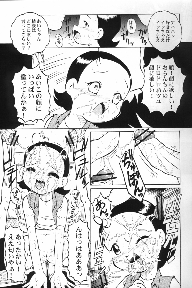 Urabambi Vol. 14 - High Sprits page 9 full