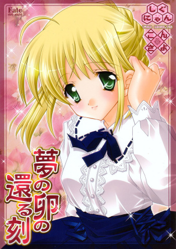 Yume no Tamago no Kaeru Toki cover