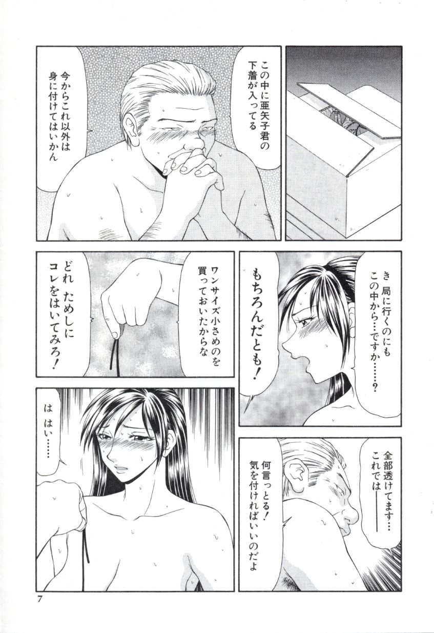 Caster Ayako 2 page 4 full