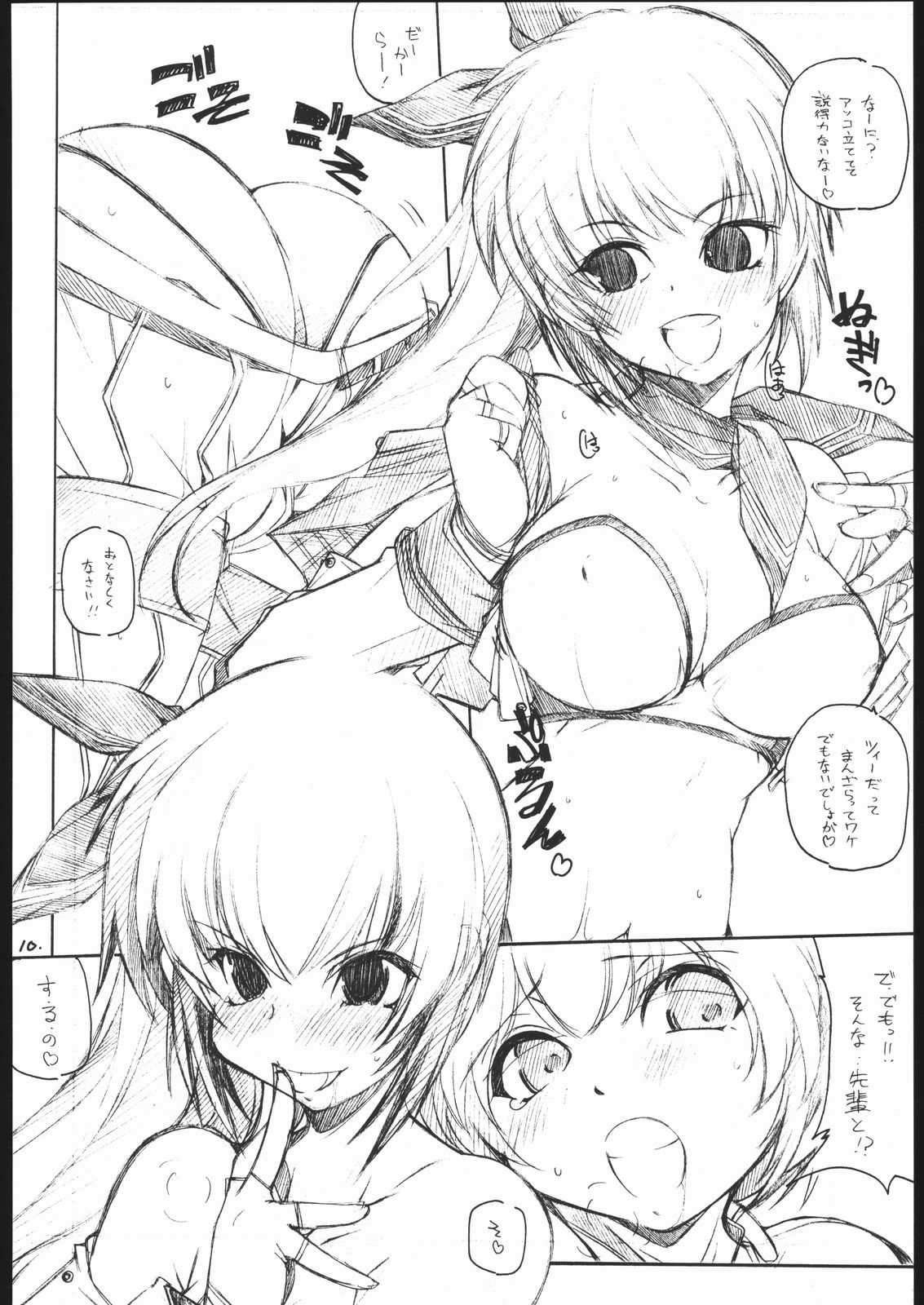 Iroiro Senkou page 9 full