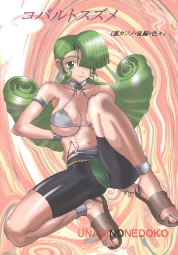 Cobalt Suzume cover