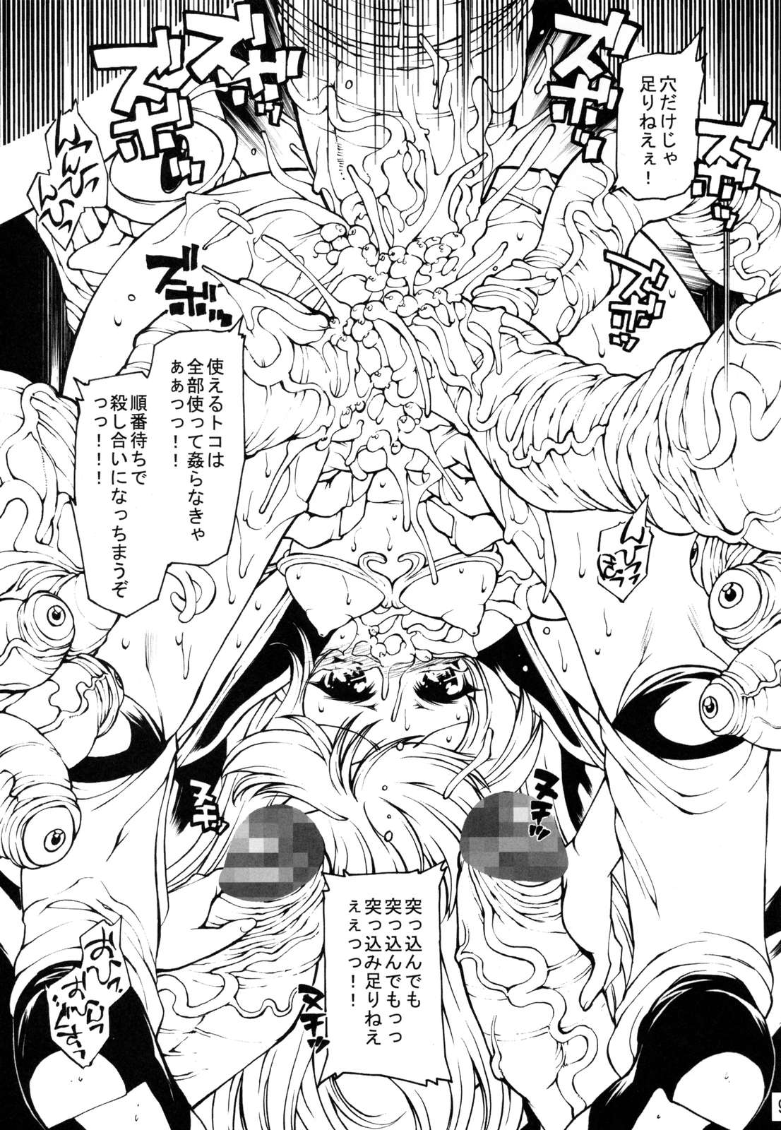 Remu Nemu page 8 full