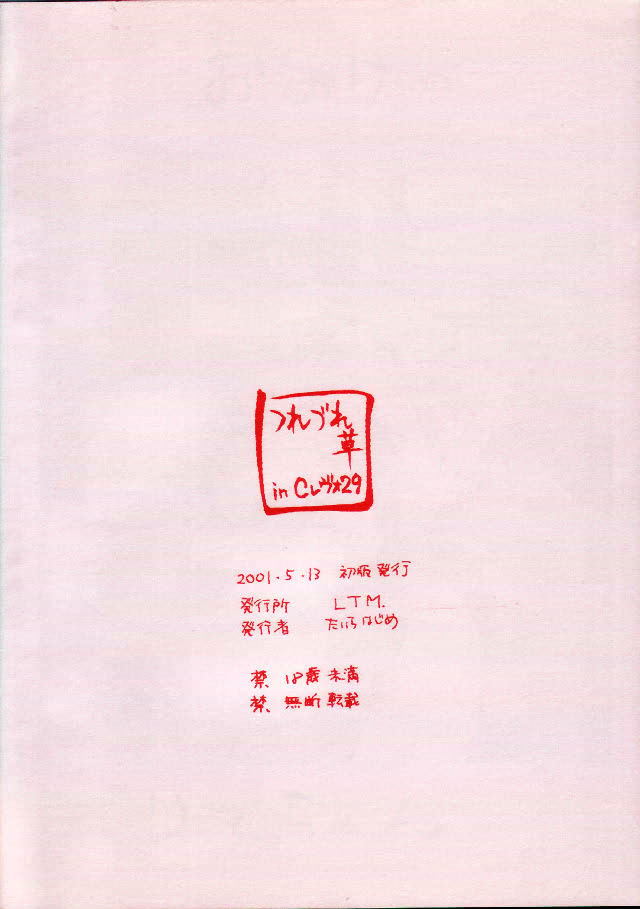 Tsuretsure in CR29 page 10 full